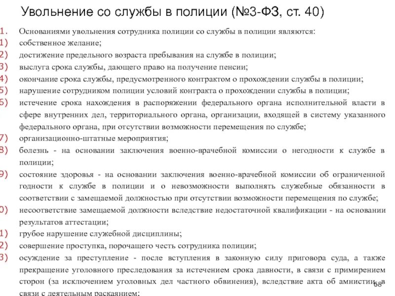 Основания увольнения со службы в ОВД. Порядок увольнения со службы в полиции. Основания увольнения сотрудника ОВД. Порядок увольнения из органов внутренних дел. Можно ли уволиться со службы