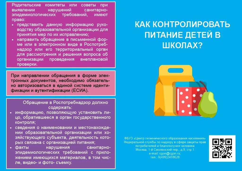 Методические рекомендации горячее питание. Родительский контроль организации питания в школе. родительский контроль за организацией горячего питания. родительский контроль за питанием в школьной столовой. родительский контроль горячего питания в школе.