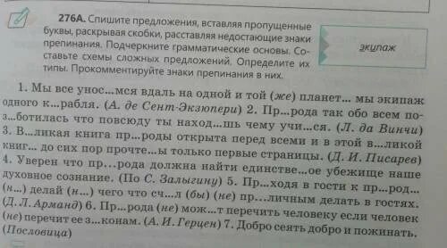 Спишите расставляя пропущенные н нн. Спишите предложения вставляя пропущенные буквы и знаки препинания. спиши предложения вставляя пропущенные буквы и раскрывая скобки. спишите предложения вставляя пропущенные буквы и раскрывая скобки. спишите предложения раскрывая скобки.