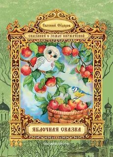 Книга яблоня