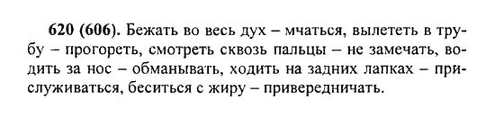 Русский 5 класс страница 71 номер 620