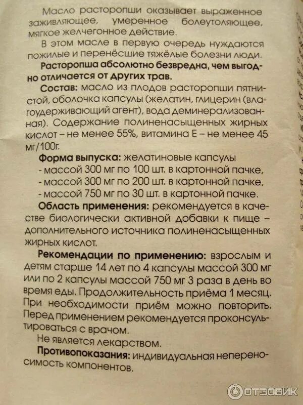 Расторопша для печени отзывы как принимать. Масло расторопши в капсулах инструкция. расторопша масло инструкция. расторопша капсулы инструкция. масло расторопши для печени в капсулах.