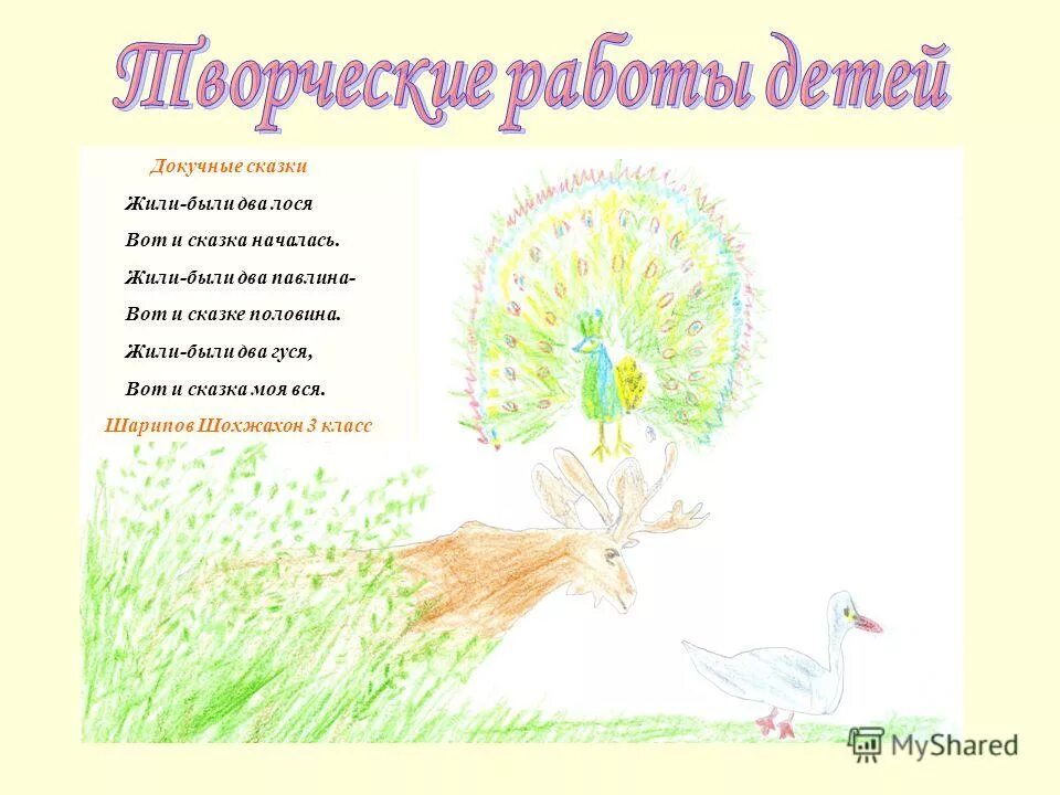 докучные с̠к̠а̠з̠к̠а̠. докучные сказочки. придумать сказку жили были. жил был карась вот и сказка началась. жили были два гуся вот и сказка вся.