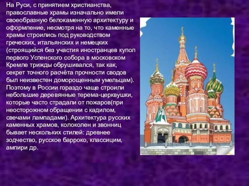 Доклад орксэ 4 класс на тему. Доклад на тему православный храм. Проект на тему храм. Сообщение о православном храме. Проект православного храма.