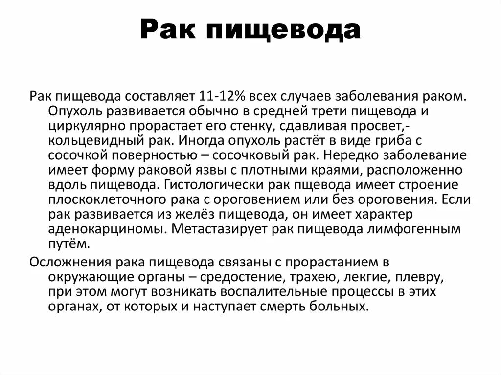 История болезни онкология. Нарушение функций пищевода. История болезни заболевания пищевода. История онкологии.