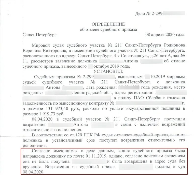 В связи с которой должники. Заявление об отмене судебного приказа образец. Заявление об отмене судебног опркиаза. Образец заявление об отмене судебного приказа образец. Судебный приказ об отмене судебного приказа.