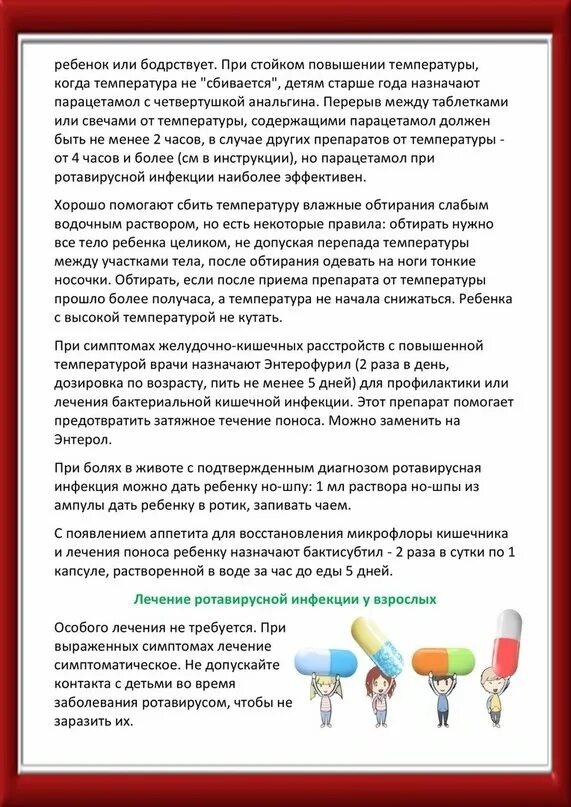 Какие можно при ротавирусная инфекция. Консультация для родителей ротавирусная инфекция. консультация для родителей ротавирусная инфекция у детей. консультация для родителей по ротавирусной инфекции в детском саду. памятка для родителей при ротавирусной инфекции.