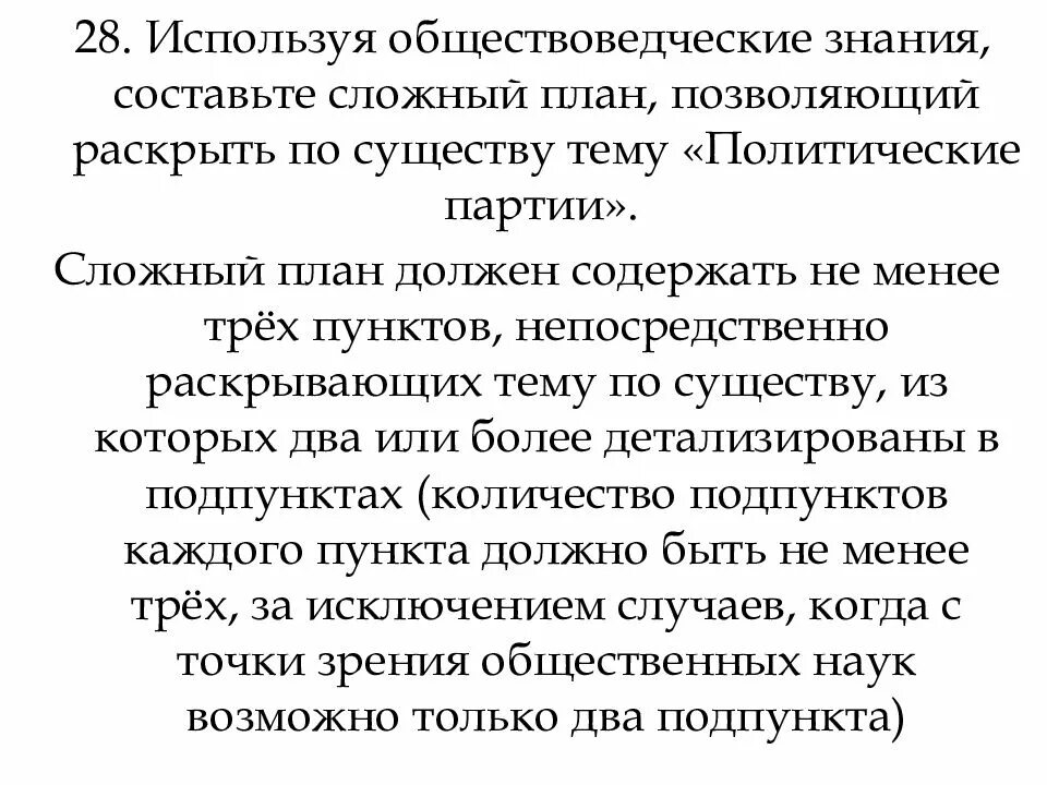 Позволяющий раскрыть по существу тему научное познание. Используя обществоведческие знания составьте сложный план. Сложный план по теме партии. Сложный план, позволяющий раскрыть по существу тему. Сложный план по политическим партиям.