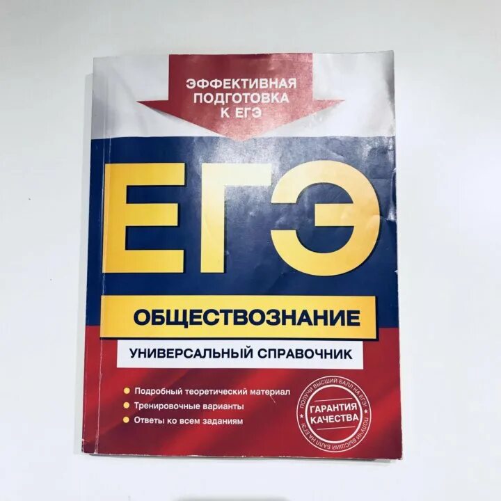 Решу гиа обществознание 9 класс 2023. ЕГЭ Обществознание. Сборник ЕГЭ Обществознание. ОГЭ Обществознание сборник. Обществознание сборники для подготовки к ЕГЭ.