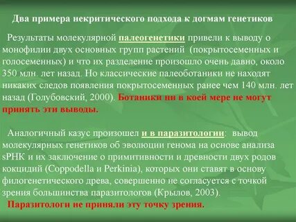 Палеогенетика