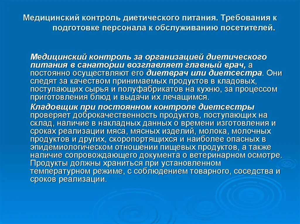 Врачебный контроль. Требования врачебного контроля. Требования к персоналу медицинских учреждений. Медицинский контроль на предприятии.