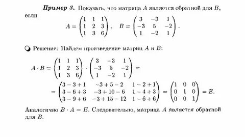 Невырожденный определитель матрицы