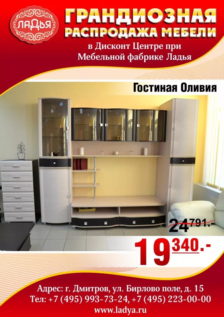 Распродажа мебели
