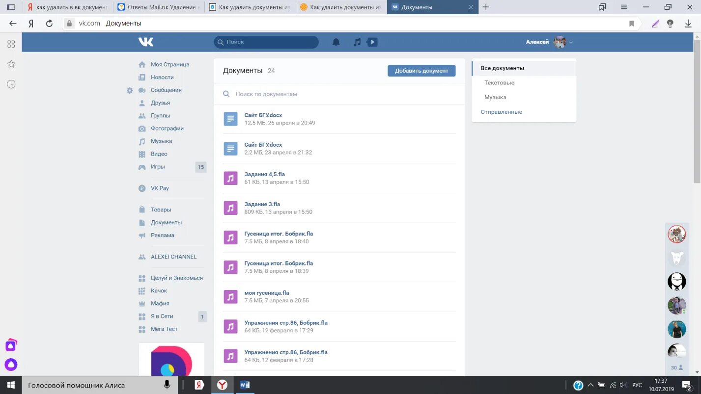 Как удалить все свои сообщения в группе. Как удалить файл в ВК из документов. Как удалить ВК. Вкладка файлы в ВК. Удалить документ из ВК.