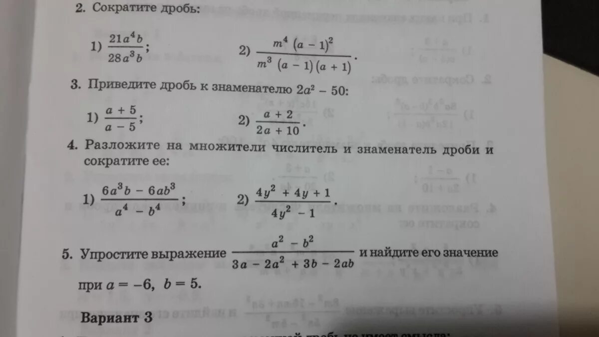 Сократить дробь a(a-1).2(a1). Сократите дробь 14а3в5/21а4в.