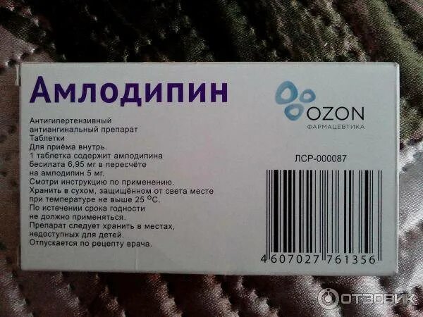 Амлодипин когда принимать утром или вечером лучше. Амлодипин 5 мг состав. Таблетки от давления амлодипин. Таблетки для понижения давления амлодипин. Таблетки амлодипин 5 мг.