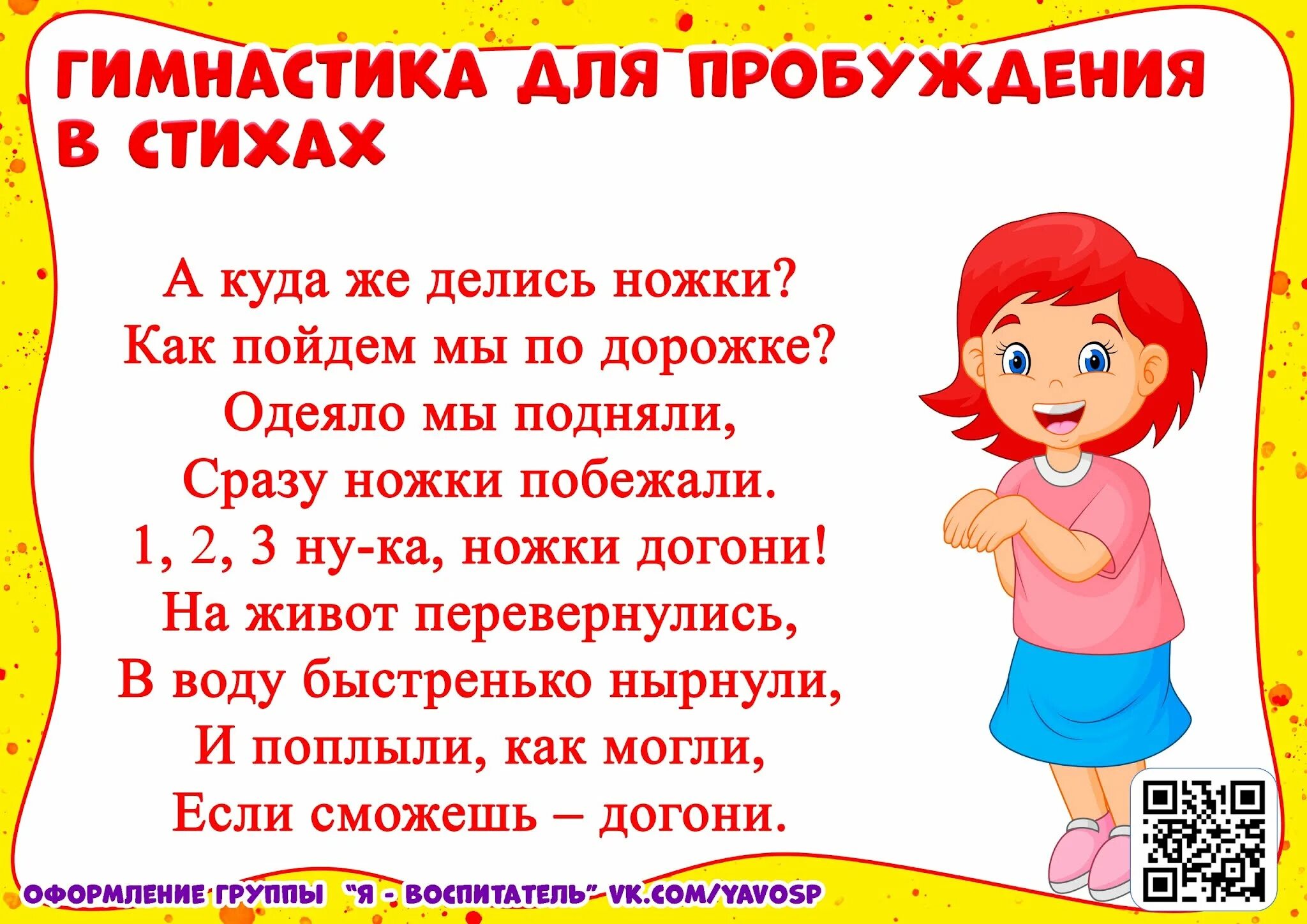 Стих про гимнастику. Стихи для пробуждения детей в детском саду. гимнастика пробуждения в стихах. физзарядка стишок.