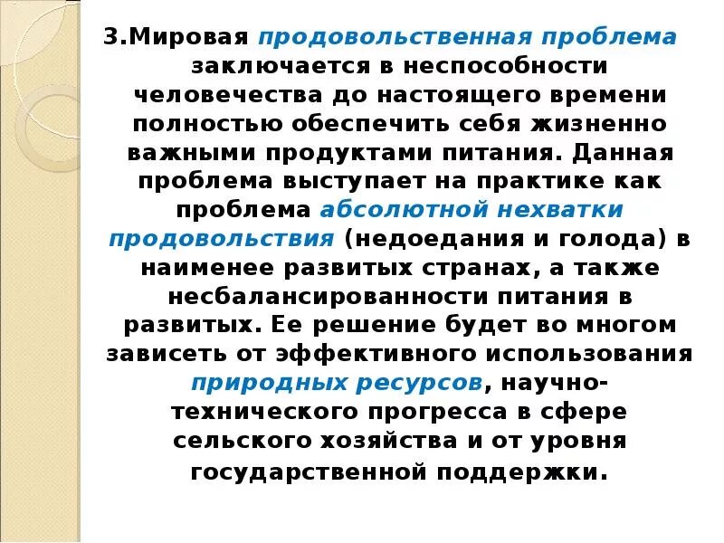 Причины глобальной продовольственной проблемы. Продовольственная проблема пути решения. продовольственная проблема. продовольственная проблема человечества. в чем кроется суть продовольственной проблемы человечества?.