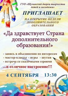 Щучинский дворец творчества детей