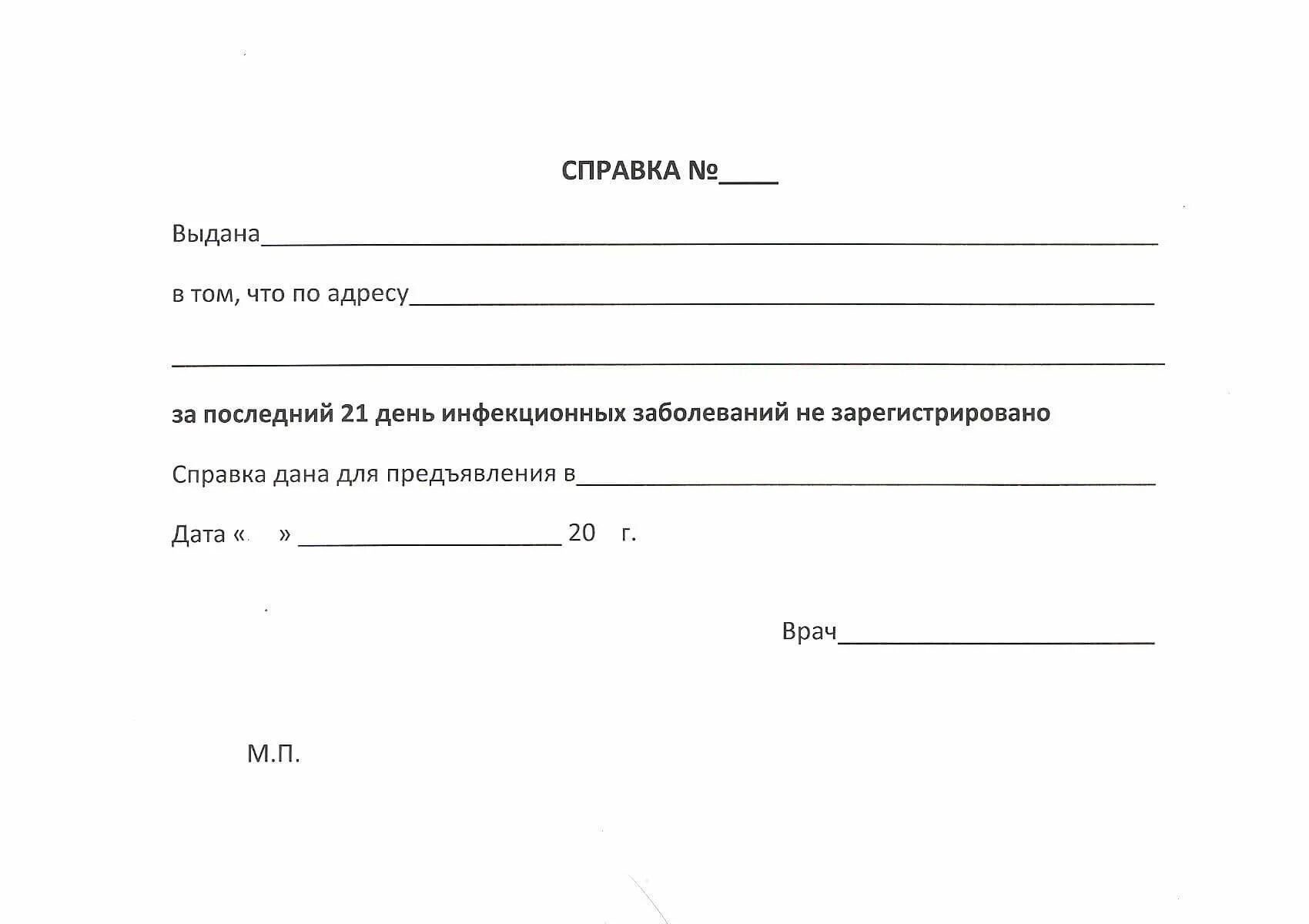 Справки платно москва. Справка об эпидокружении для санатория ковид. Справка детский сад эпидокружении в детский. Справка об эпидокружении для санатория ребенку форма. Справка об эпидокружении для санатория ребенку.