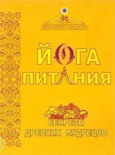 Еда мудрость