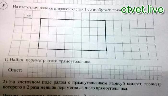 Изображен прямоугольник найди периметр этого прямоугольника. Изображен прямоугольник найди периметр этого прямоугольника