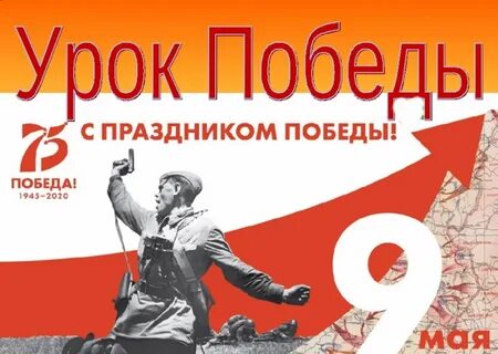 Победа 14 мая