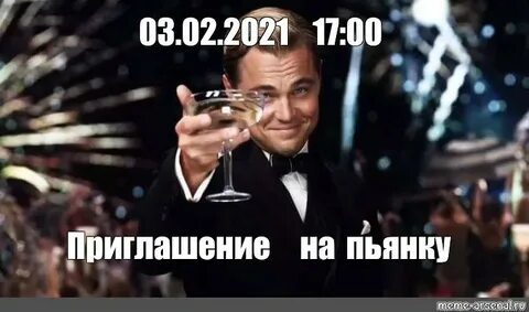 Приглашенные 0