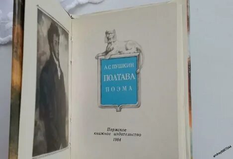 Полтава пушкин страницы