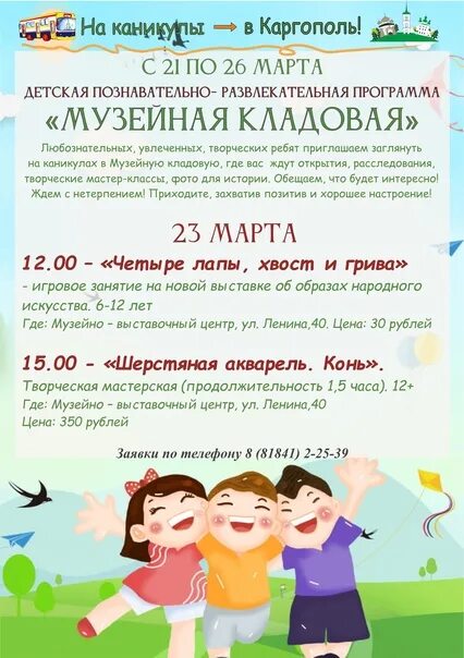 Когда будут весенние каникулы 24 года. Весенние каникулы. Весенние каникулы дети. Приглашение на каникулы в библиотеку. Когда будут весенние каникулы.