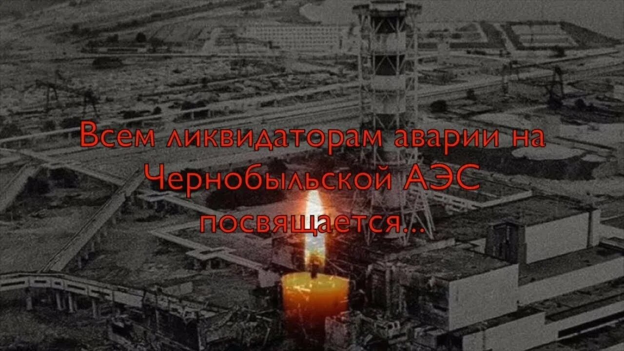 Сколько работала чернобыльская аэс после взрыва. 26 Апреля 1986 года взрыв на Чернобыльской АЭС. 26 Апреля 1986 года Чернобыльская АЭС. Чернобыльская катастрофа - 26 апреля 1986 г.. 26.04 Чернобыль.