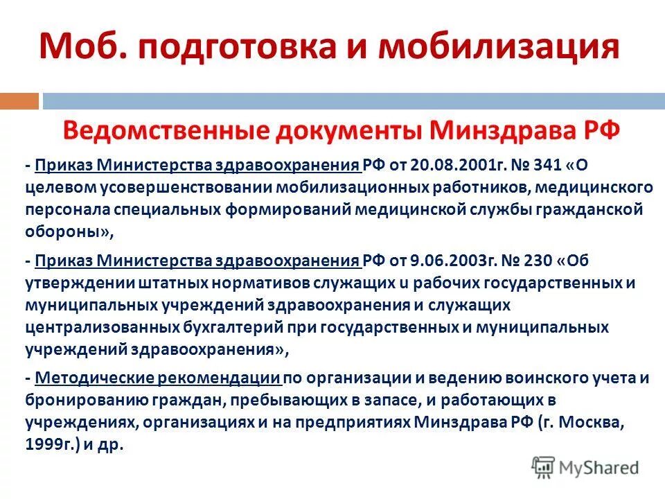 12. информированное добровольное согласие минздрав россии. 2015) форма 2. приказ министерства здравоохранения от n 92н. приказ № 29н от 28.