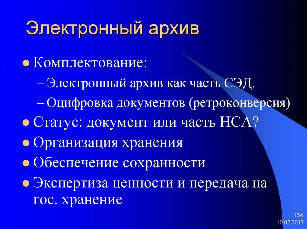 Комплектование архивных документов. Комплектование архива документами. Порядок комплектования архива. Комплектование архива схема. Комплектование электронного архива организации