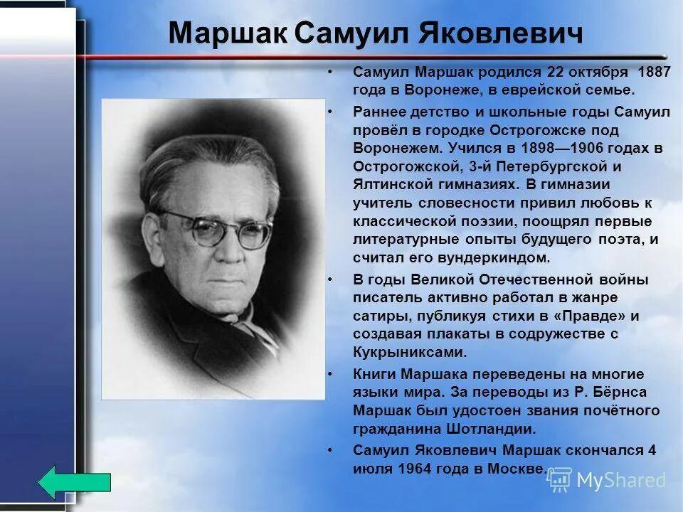 Краткая биография самуила яковлевича маршака