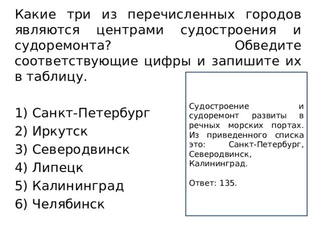 Какие города являются центрами судостроения. Какие два города являются центрами судостроения. Какие из трёх из перечисленных. Какие два из перечисленных городов являются центрами судостроения.