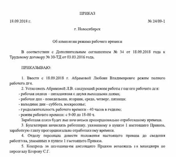 Приказ на перевод с 0.5 ставки на полную ставку образец. Приказ в 1с о переводе на 0.5 ставки. Образец приказа о переводе работника с полной ставки на 0.5 ставки. Приказ о переводе работника с 0.5 ставки на полную ставку образец. Перевод на ставку 0.5 по заявлению работника