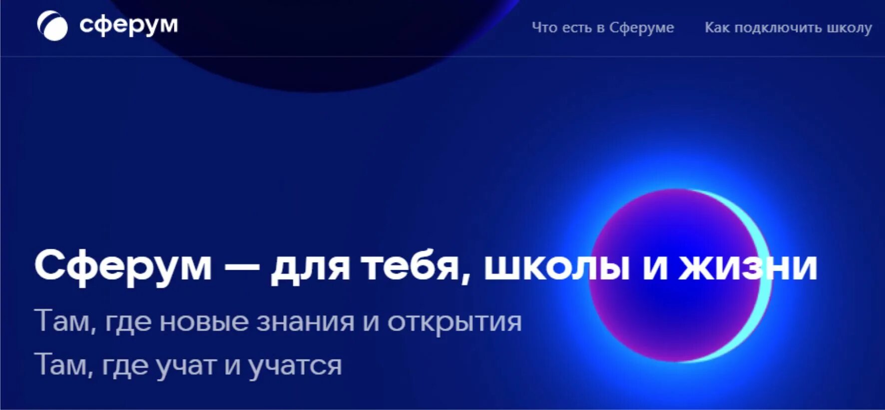 Https sferum ru p start. Сферум. Сферум платформа. Логотип Сферум образовательная платформа. Сферум презентация.