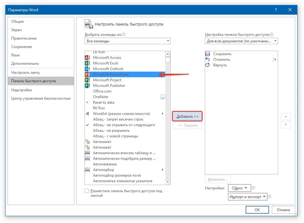 Телефон хуавей панель управления. Изменить верхнюю панель. Закррепить панель в в орд. Кнопки панели быстрого доступа. Как настроить панель управления в ворде.