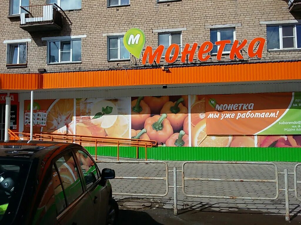 монетка рядом. монетка осинники. копейск проспект ильича 7. монетка копейск. владелец сети монетка.