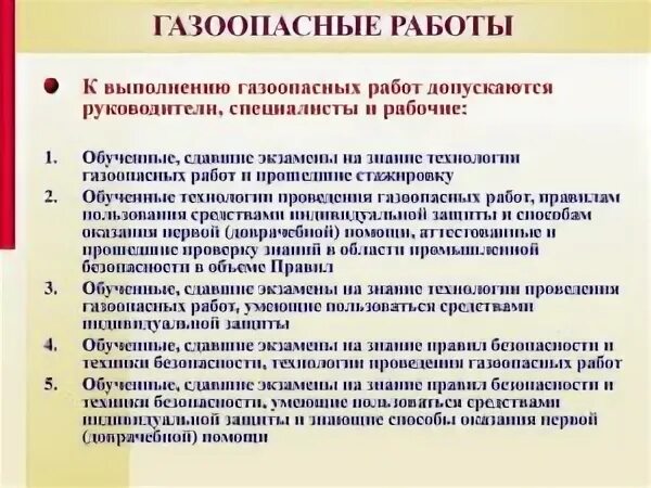 Какая из приведенных газоопасных работ