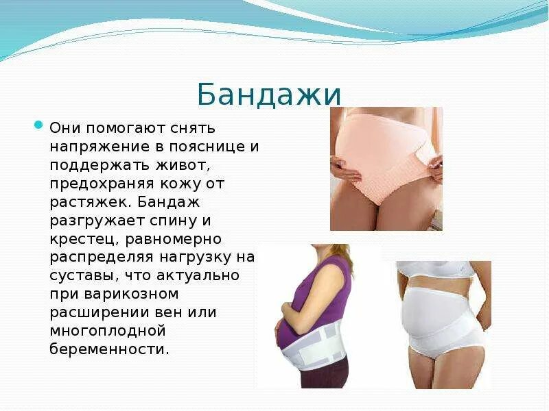 Почему нельзя бандаж. Виды бандажей. бандаж для многоплодной беременности. бандаж для беременных технологии здоровья. бандаж для беременных при болях в пояснице.