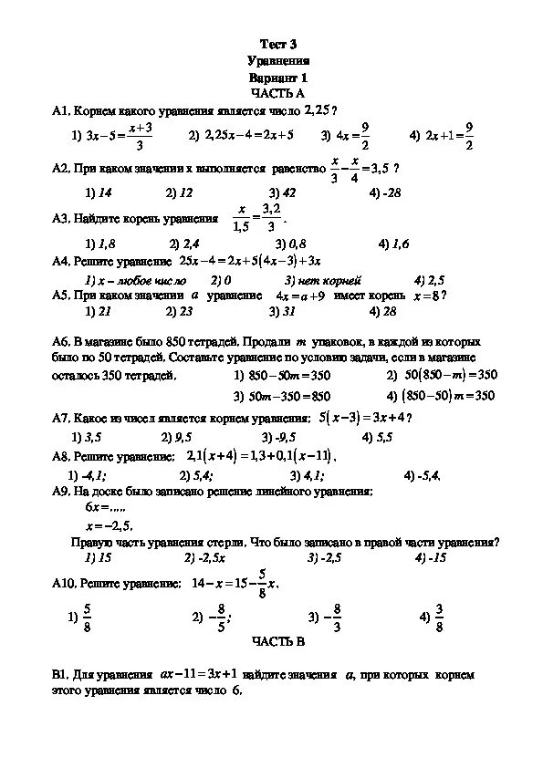 Тест по математике 7 класс с ответами. Контрольная работа по алгебре 7 класс тест. Тесты по алгебре 7 класс с ответами и решением. Тест 1 по алгебре 7 класс. Тест алгебра 6 класс