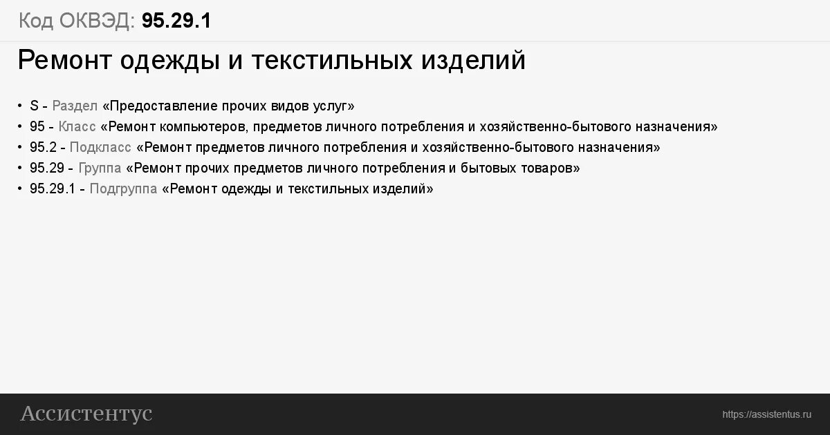 ОКВЭД 95. Ремонт одежды ОКВЭД. ОКВЭД 56.10. Деятельность кафе ОКВЭД. Оквэд 56.30