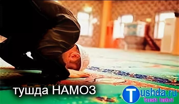 Намоз репина