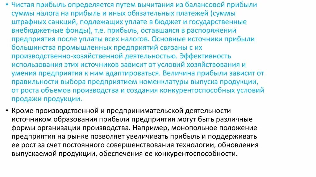 Как называется прибыль после уплаты налогов. Как называется прибыль после уплаты налогов