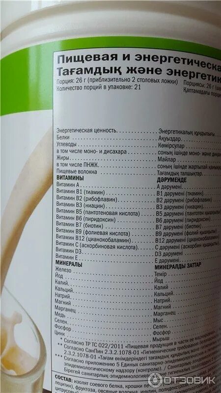 Коктейль формула 1 Гербалайф состав протеиновый коктейль. Состав протеинового коктейля Гербалайф формула 1. Белковый коктейль Гербалайф состав. Формула 1 коктейль Гербалайф этикетка.