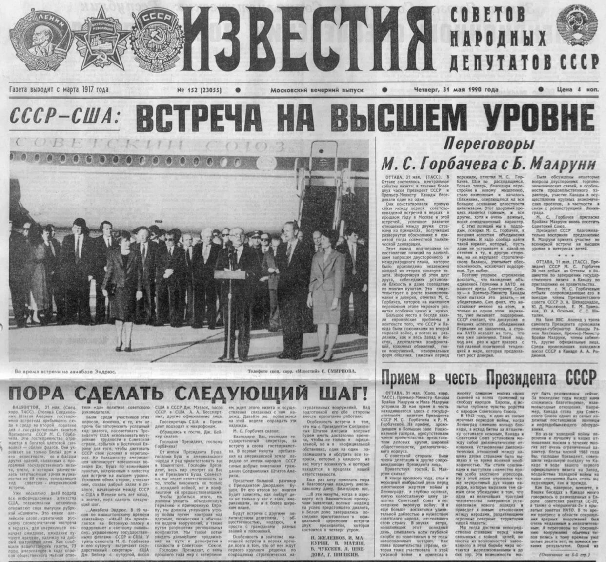 4 февраля 1990 митинг в москве. Газеты перестройки. Манежная площадь москва митинг 1990. Манежная площадь 1991. 4 июня 1990.