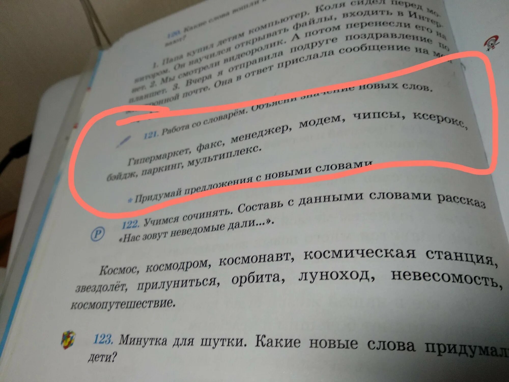 Устал предложение с этим словом