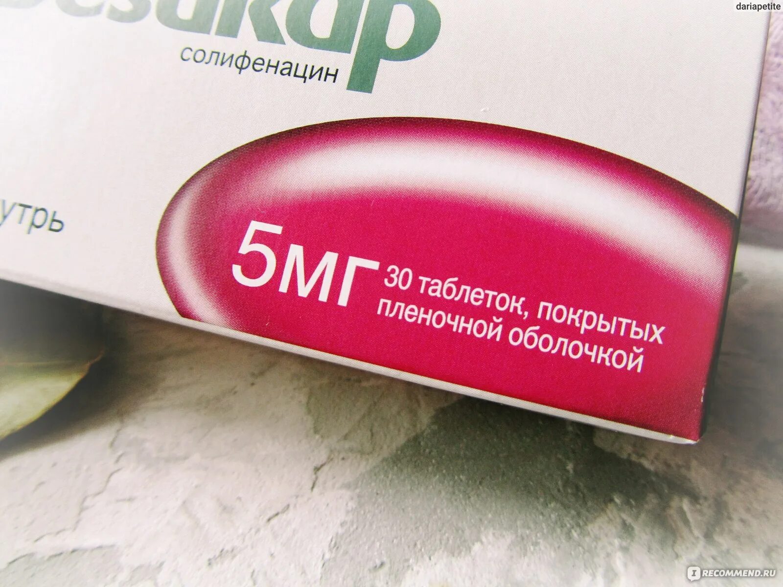Везикар 5 мг отзывы
