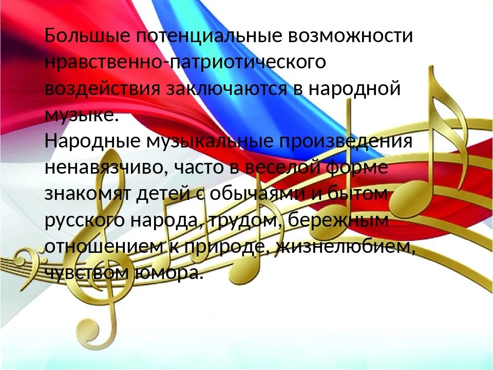 Патриотизм тема самообразования